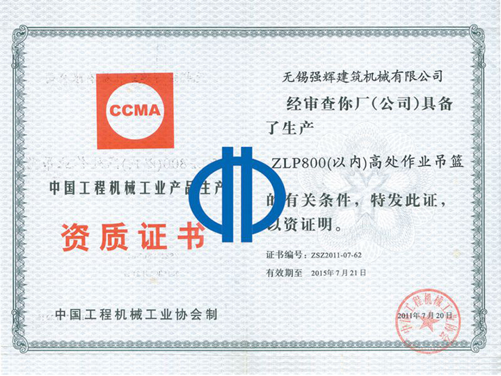 中国工程机械工业产品资质证书